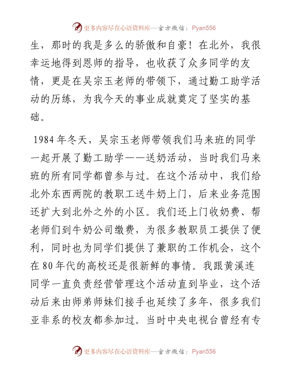 范文系列2597亚洲学院1984级校友陈雅雅：在北京外国语大学“雅致教育发展基金”捐赠仪式上的致辞.docx_第2页