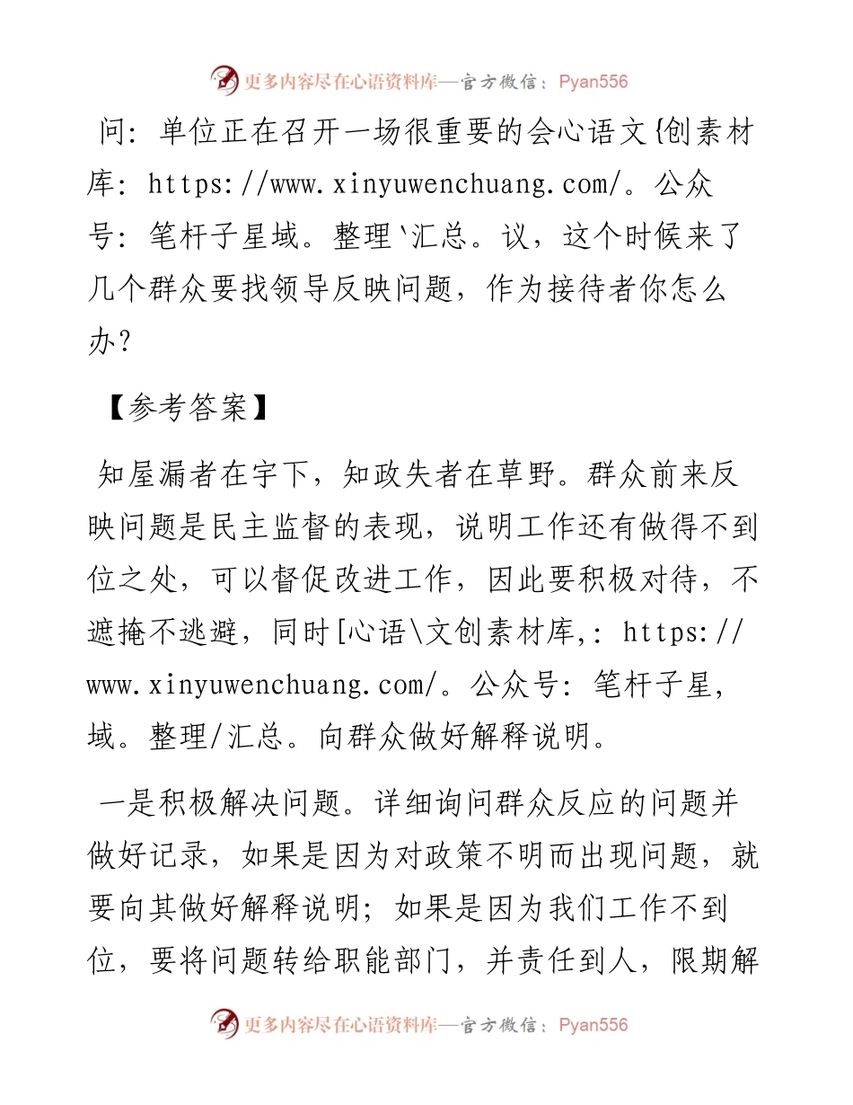 经典案例真题及参考答案（遴选16）.docx_第1页