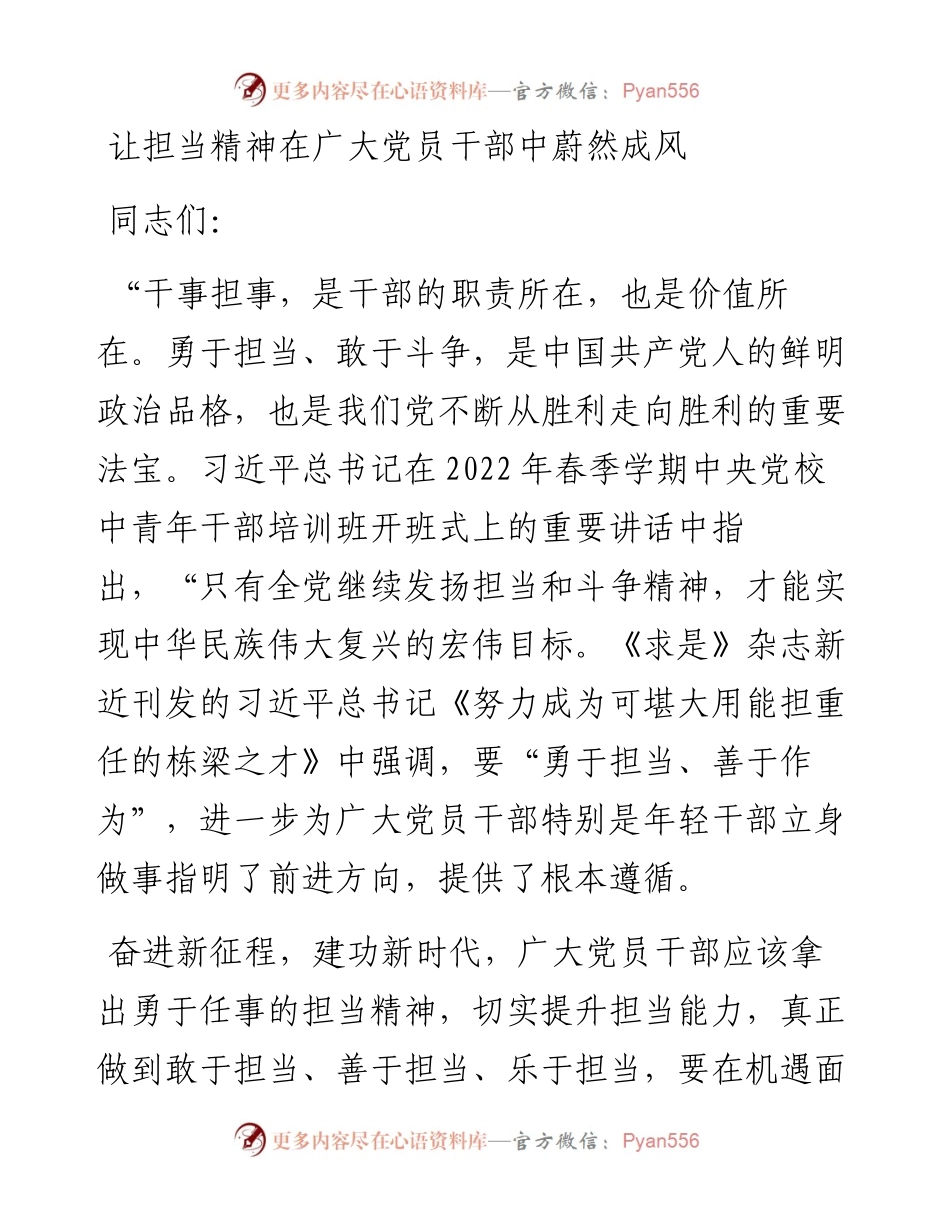 让担当精神在广大党员干部中蔚然成风.docx_第1页