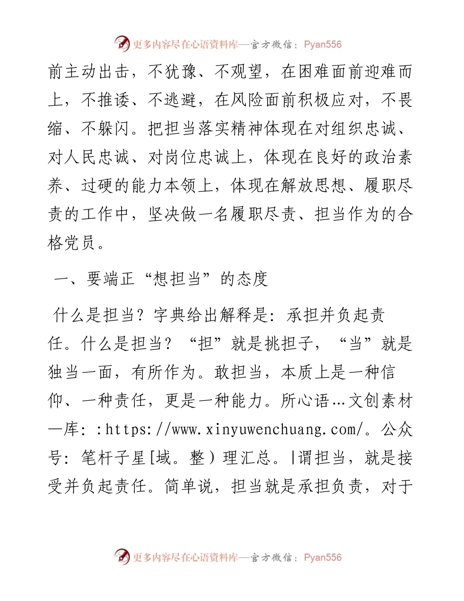 让担当精神在广大党员干部中蔚然成风.docx_第2页