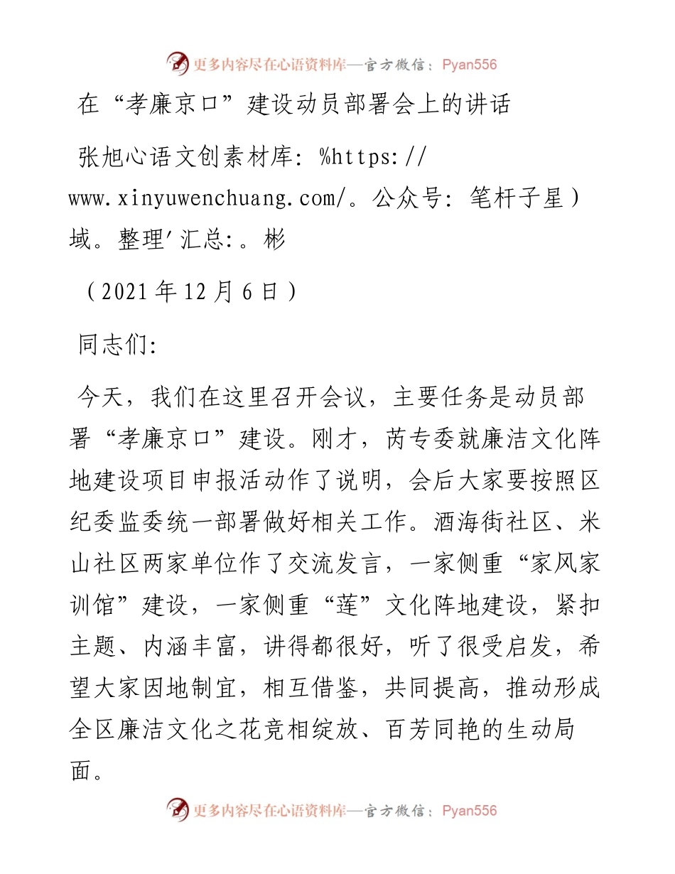 范文系列2788张旭彬：在“孝廉京口”建设动员部署会上的讲话.docx_第1页