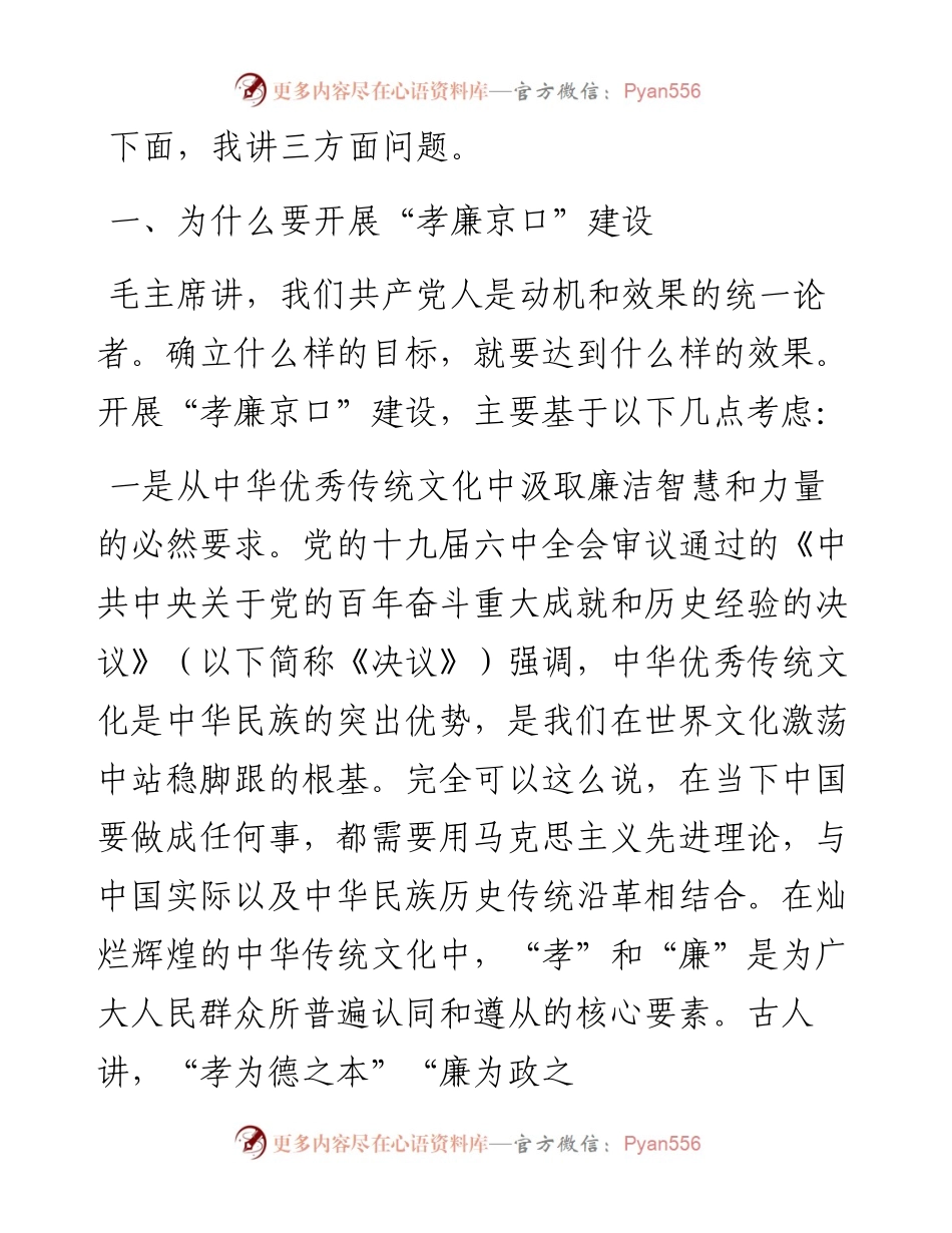 范文系列2788张旭彬：在“孝廉京口”建设动员部署会上的讲话.docx_第2页