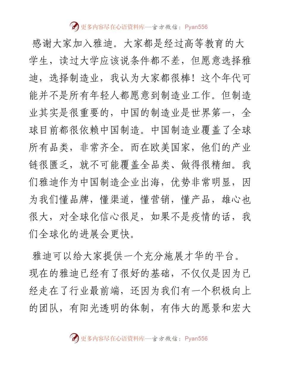 范文系列3033董总：在雅迪集团新老大学生代表座谈会上的讲话：志当存高远，明德炼初心.docx_第2页