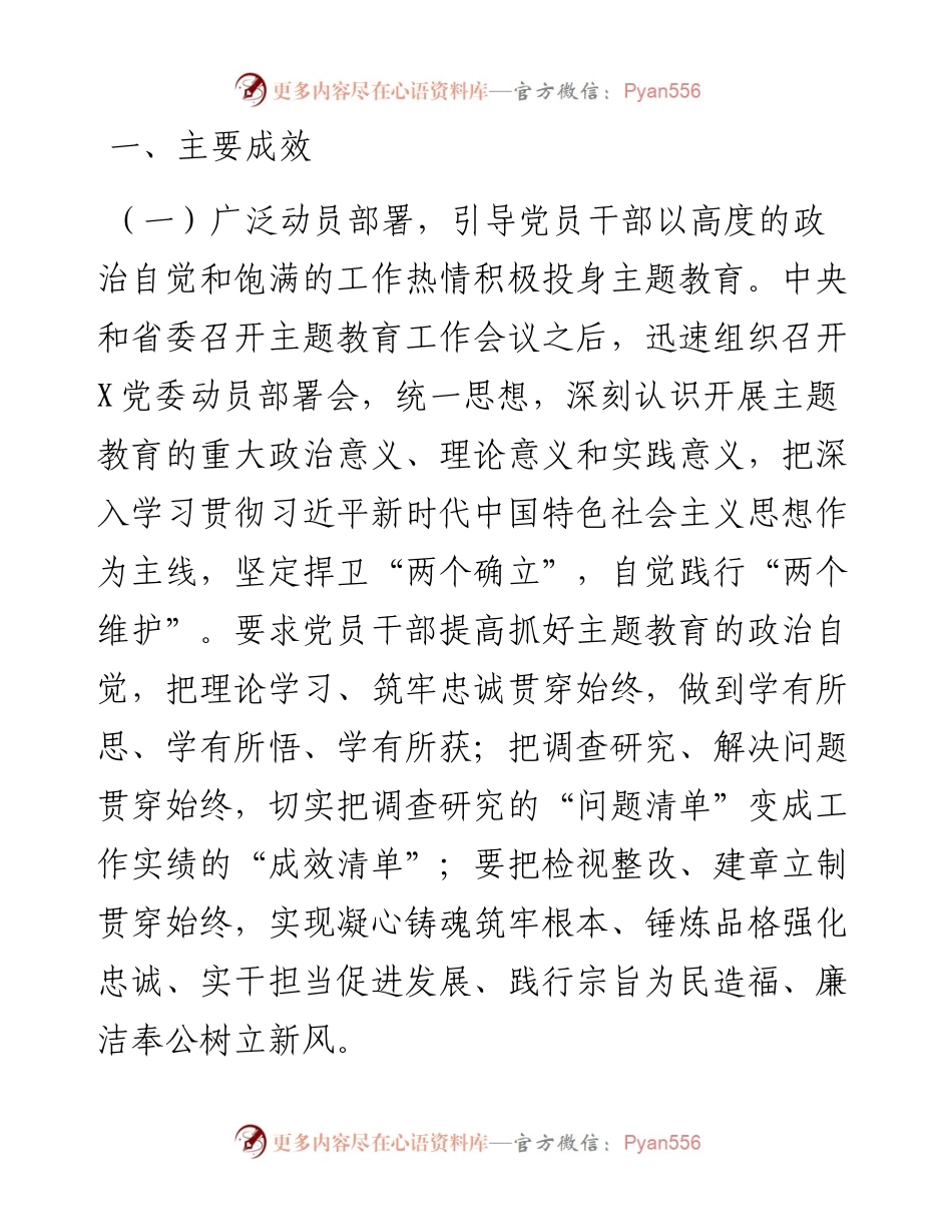 阶段性情况汇报材料.docx_第2页