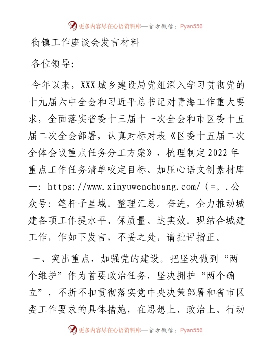 街镇工作座谈会发言材料.docx_第1页