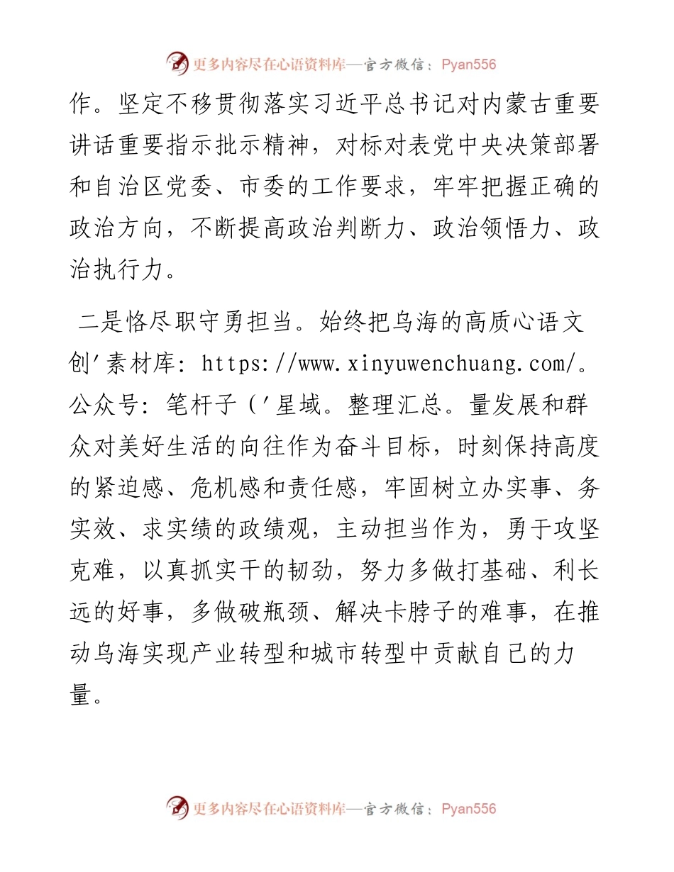 范文系列1833乌海市副市长郝喜红：郝喜红担任乌海市副市长时的表态发言.docx_第2页
