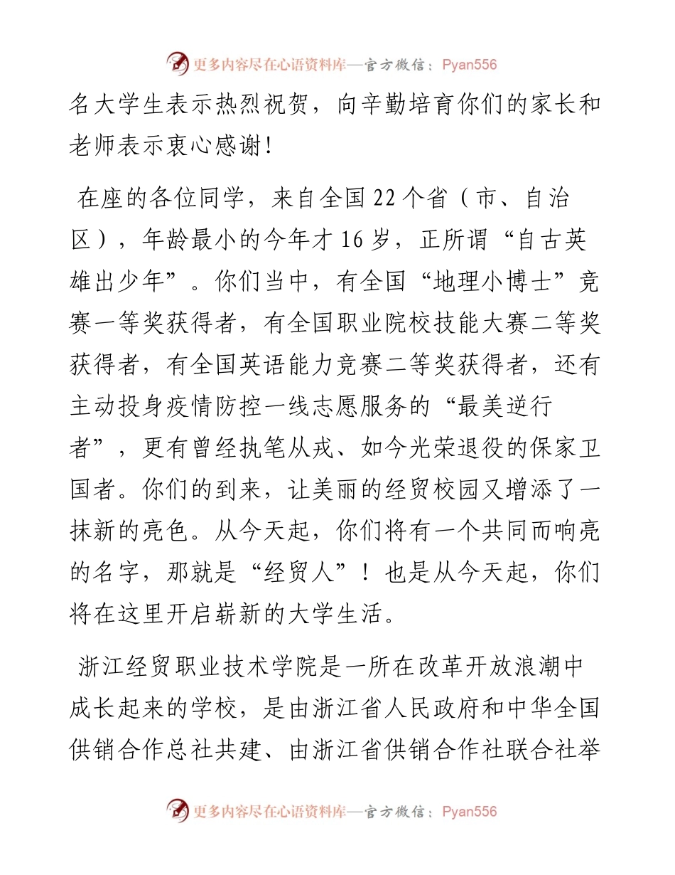 范文系列4725浙江经贸职业技术学院校长陈德泉：在级新生开学典礼暨军训动员大会上的讲话.docx_第2页