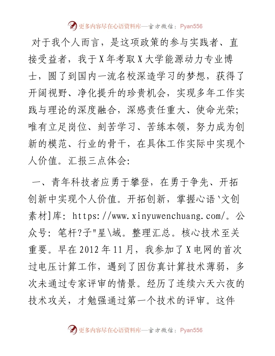 集团公司“百优人才”代表在人才工作会议上的发言.docx_第2页