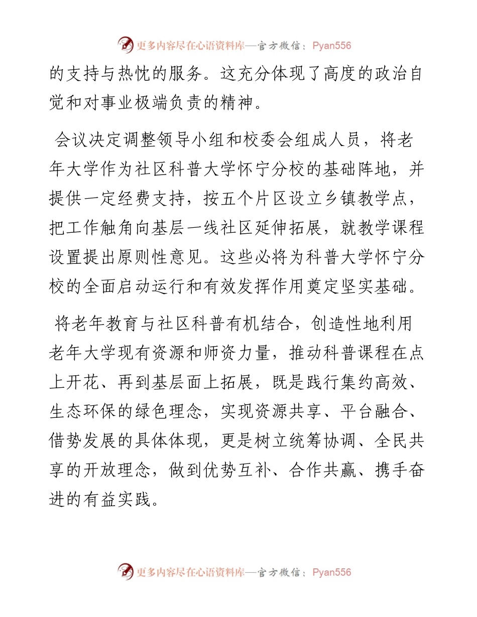 范文系列3544程川怀：在社区科普大学怀宁分校领导小组和校委会第一次会议上的讲话.docx_第2页