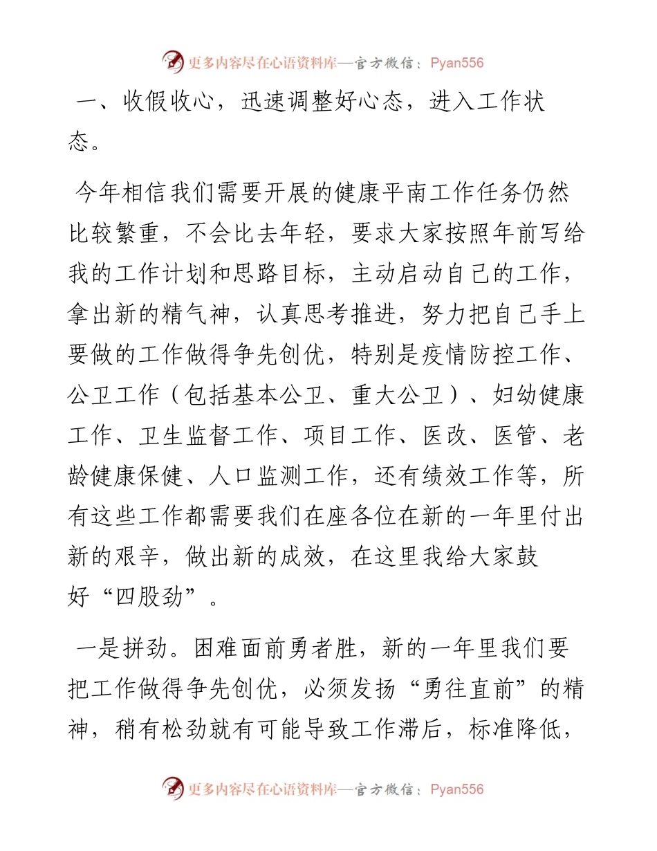 范文系列1282平南县卫生健康局局长黄升：在春节收假工作动员会上的讲话.docx_第2页