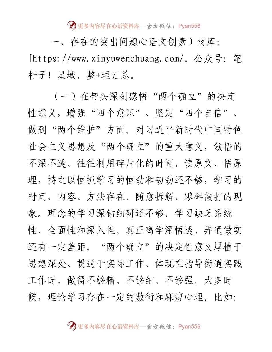 街道办事处主任度民主生活会“六个带头”个人对照检查材料.docx_第2页