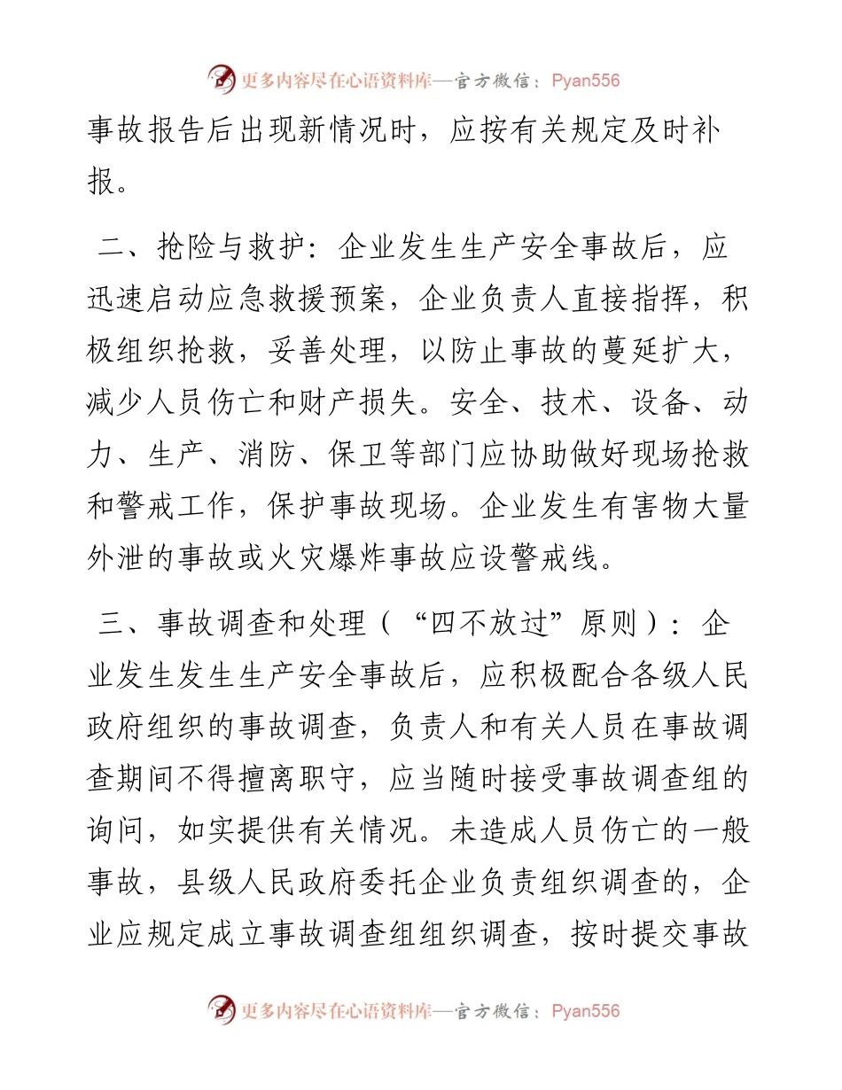 编号09 生产安全事故管理台账.docx_第2页