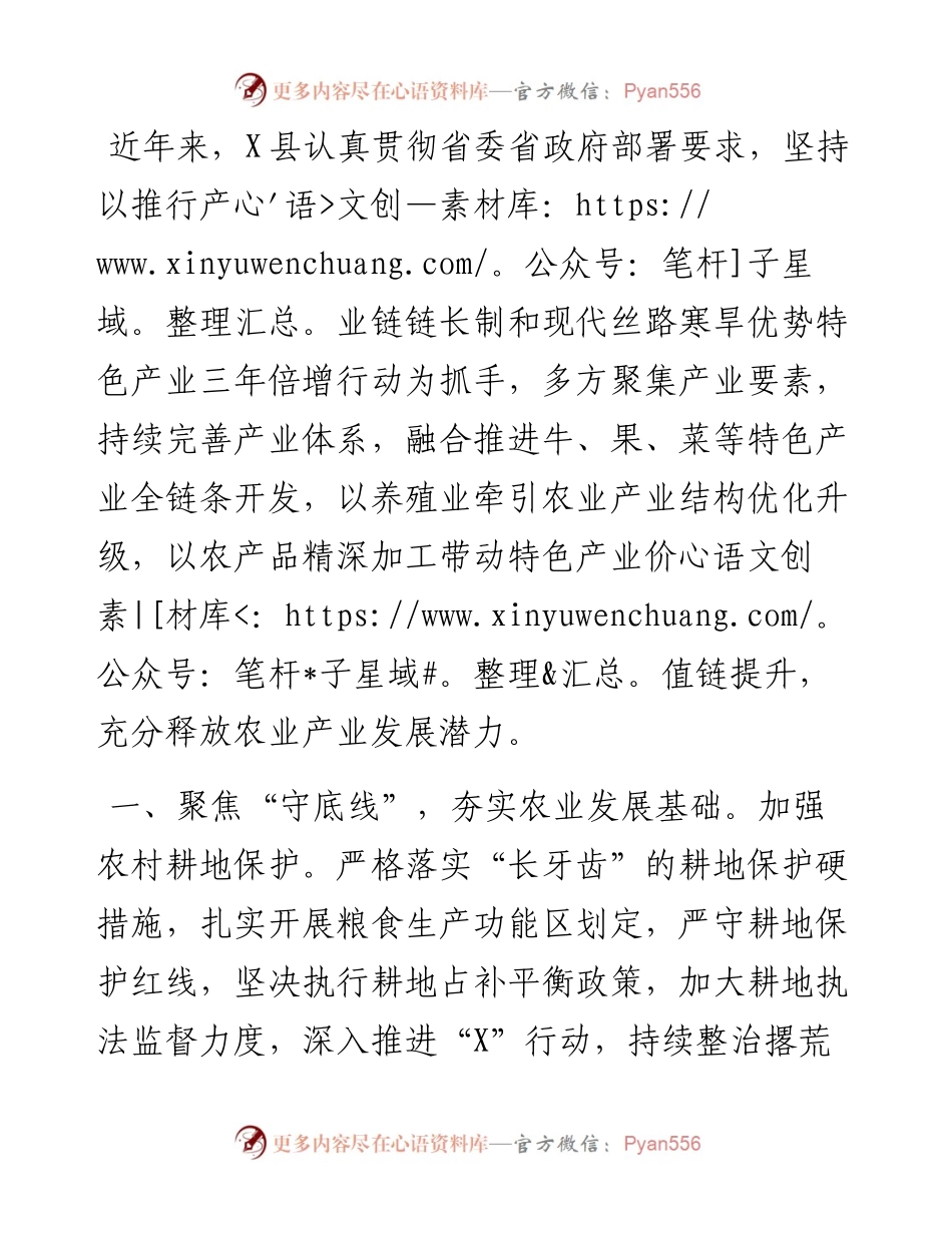 经验交流材料：集聚要素持续壮大农业特色产业.docx_第1页