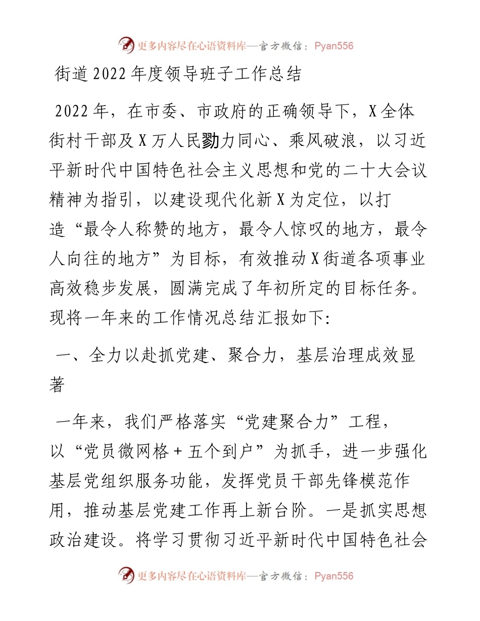 街道度领导班子工作总结.docx_第1页