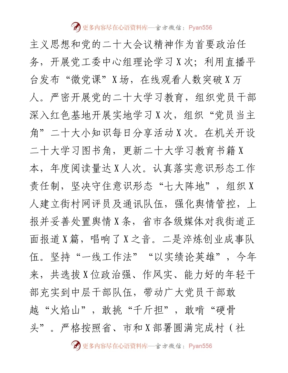 街道度领导班子工作总结.docx_第2页