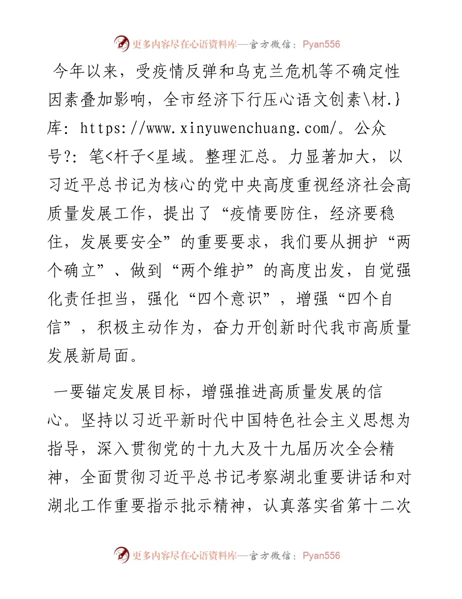 经济社会高质量发展调研座谈会交流发言材料.docx_第1页