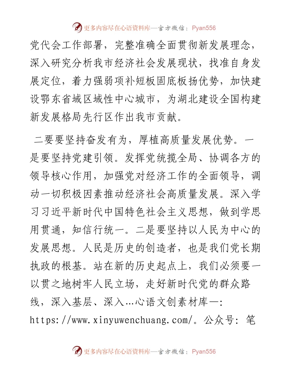 经济社会高质量发展调研座谈会交流发言材料.docx_第2页