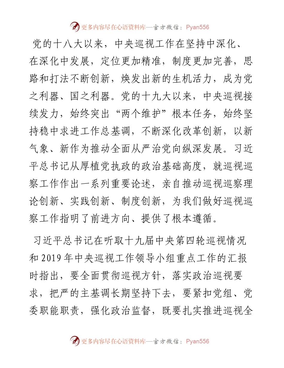 范文系列723乌拉特前旗旗委纪委巡察办主任彭忠：在十三届旗委第十一轮巡察进驻工作动员会上的讲话.docx_第2页