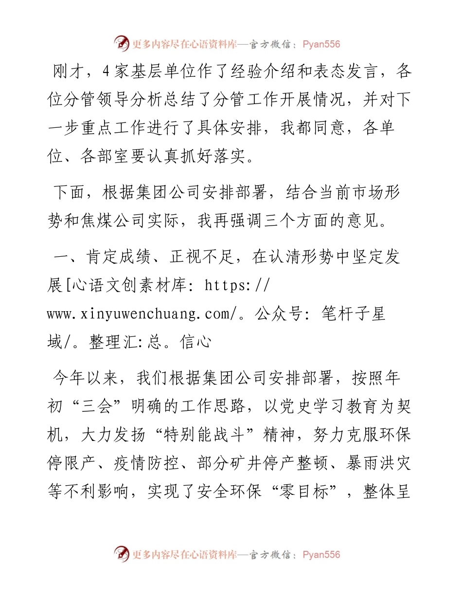 范文系列2663焦煤公司董事长魏世义：在焦煤公司10月份安全环保办公会暨三季度经济运行工作会上的讲话.docx_第2页
