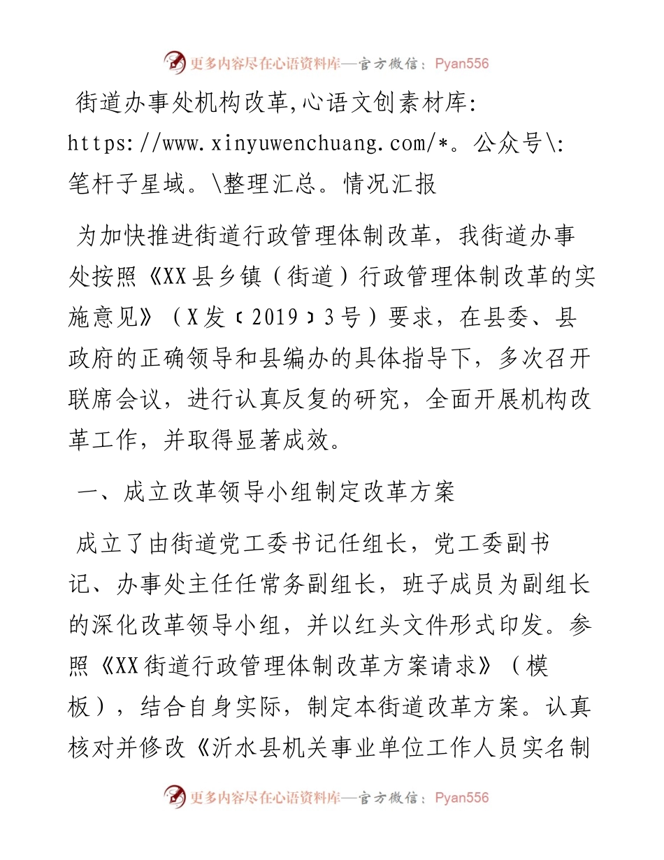 街道办事处机构改革情况汇报.docx_第1页