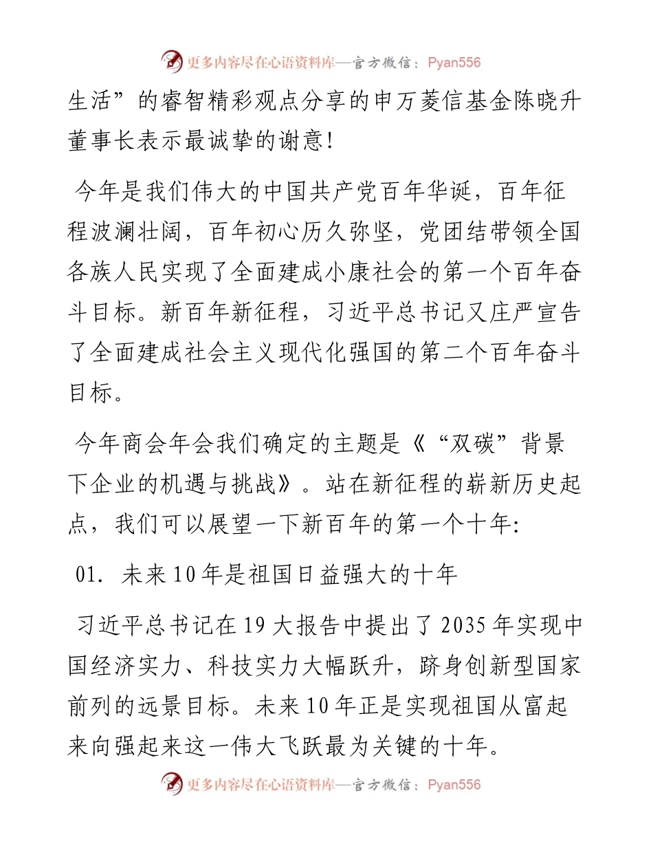 范文系列2986上海扬州商会会长李永芬：在上海扬州商会年会上的讲话.docx_第2页