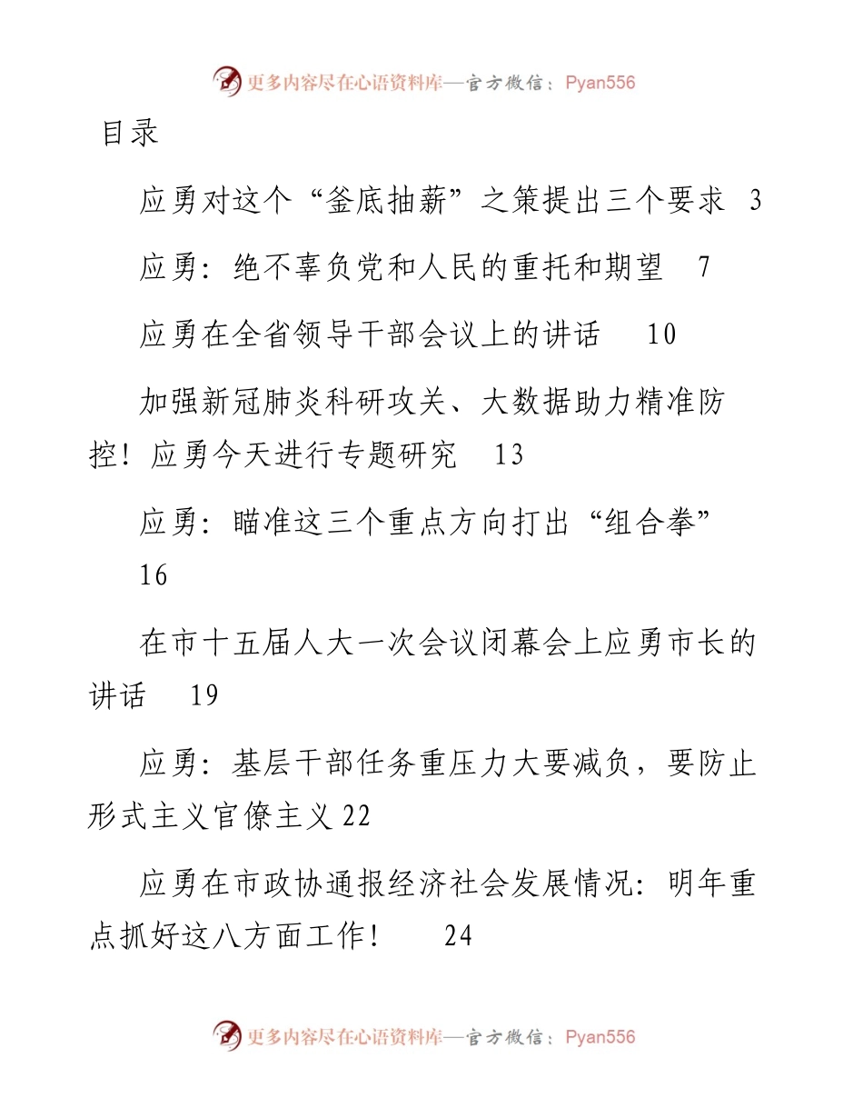 语汇37—湖北省委书记应勇讲话文章汇编.docx_第1页