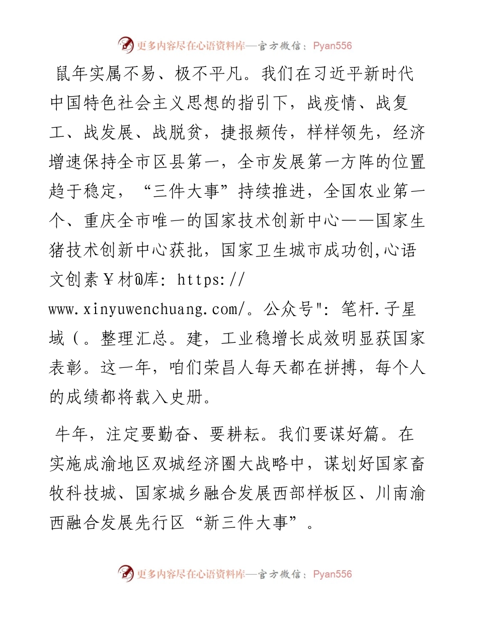 范文系列1249重庆市荣昌区委书记曹清尧：在牛年开班升旗仪式活动上的讲话.docx_第2页