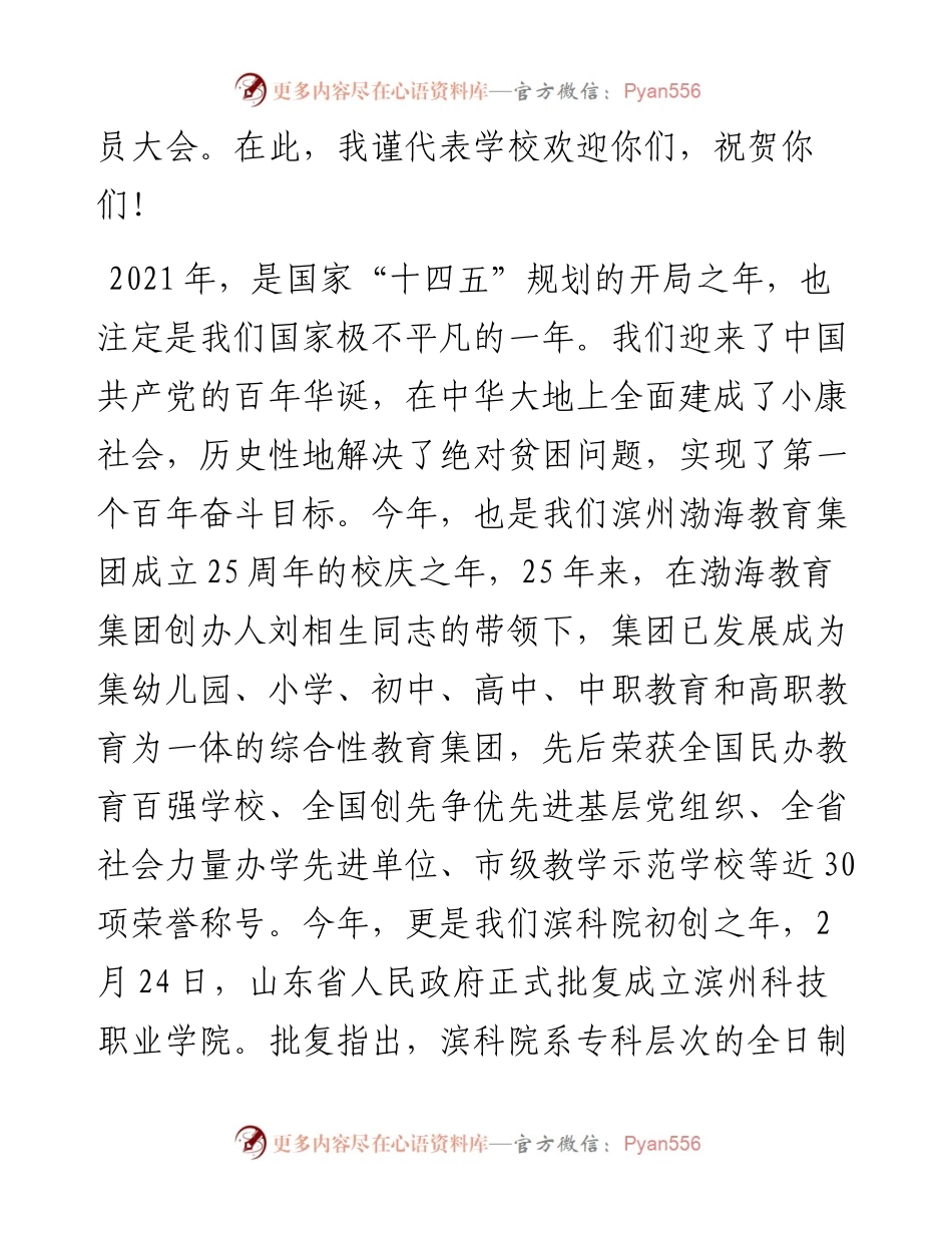 范文系列2084滨州科技职业学院校长王家爱：在滨科院新学年开学典礼暨军训动员大会上的讲话.docx_第2页