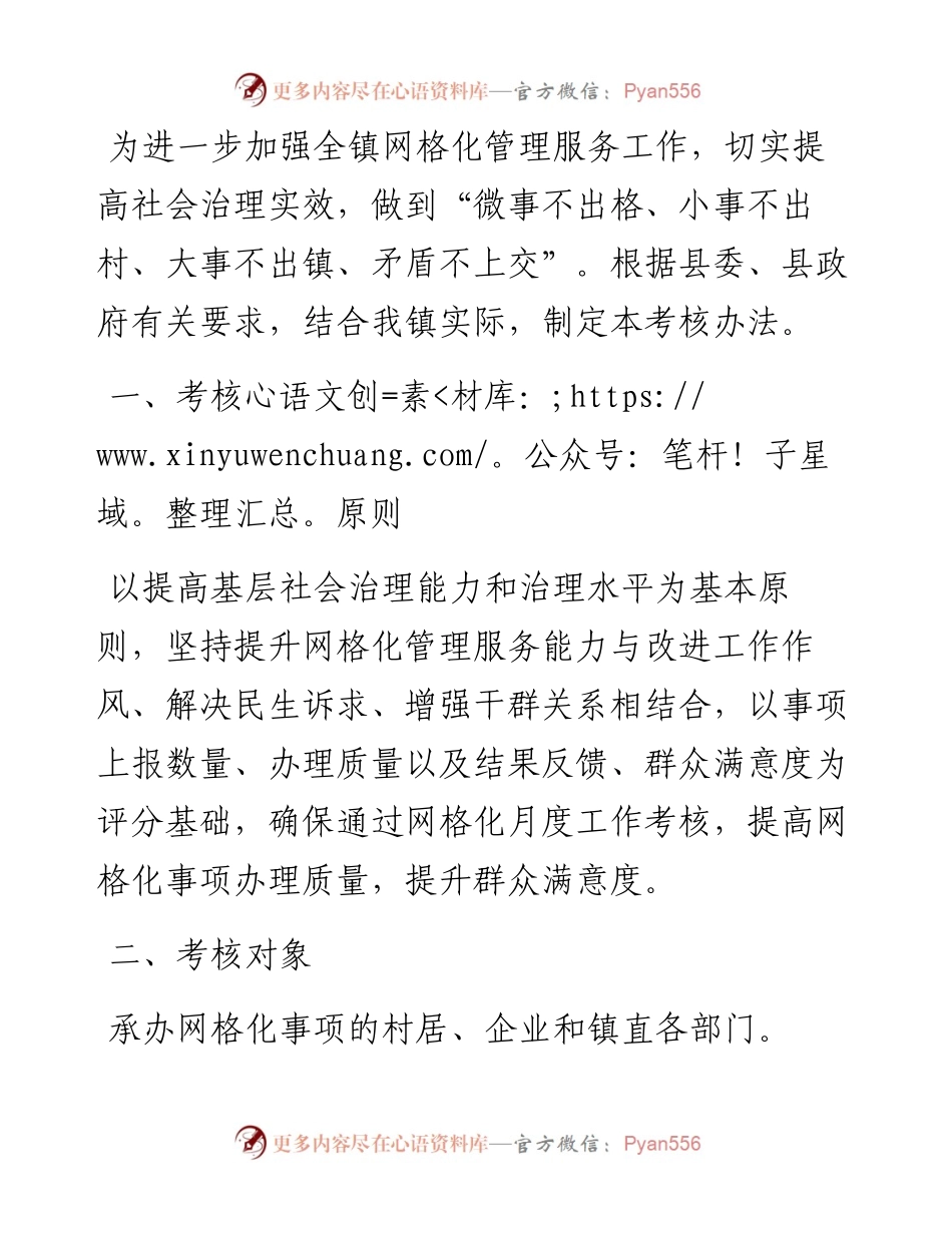 网格化管理工作考核办法.docx_第1页