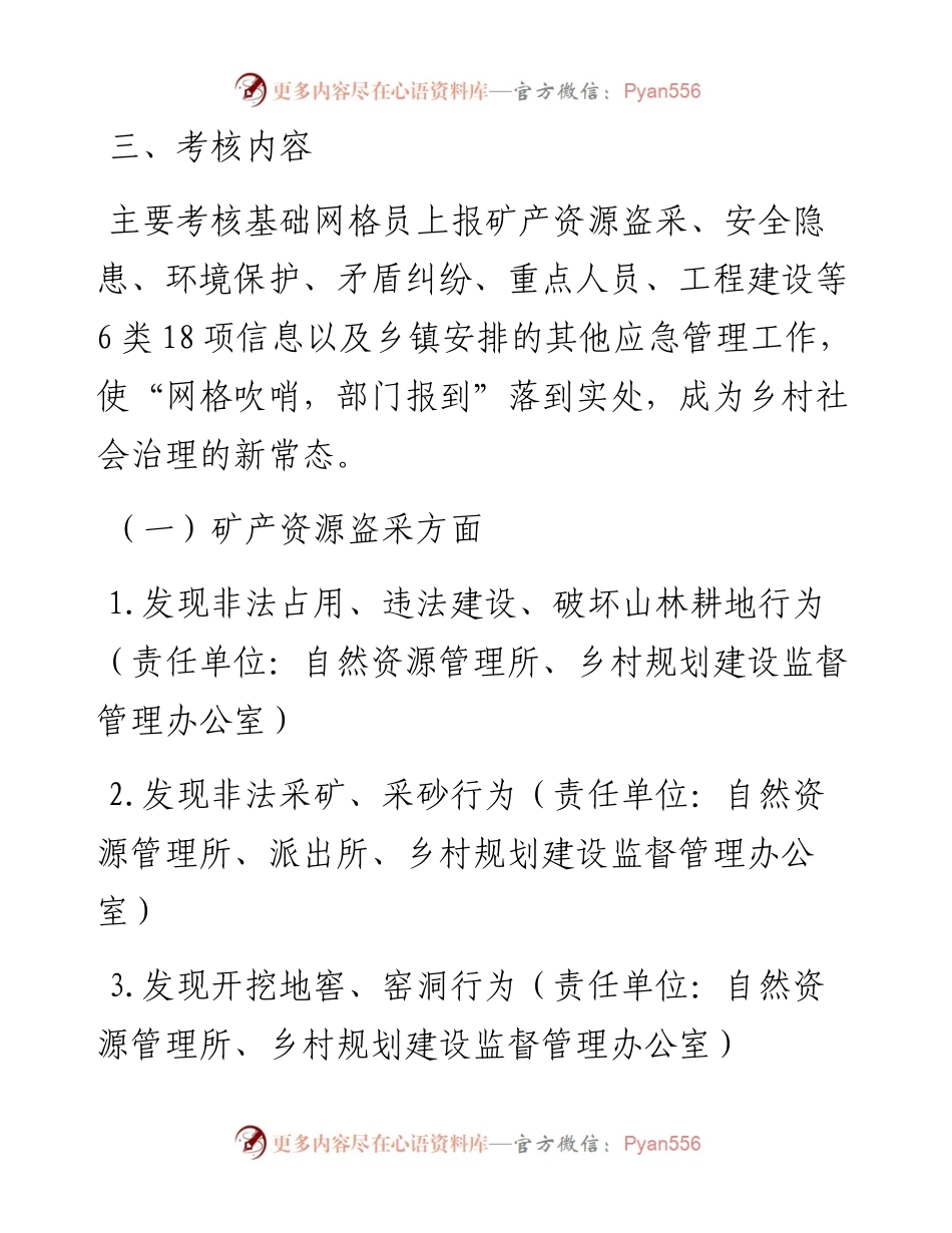 网格化管理工作考核办法.docx_第2页