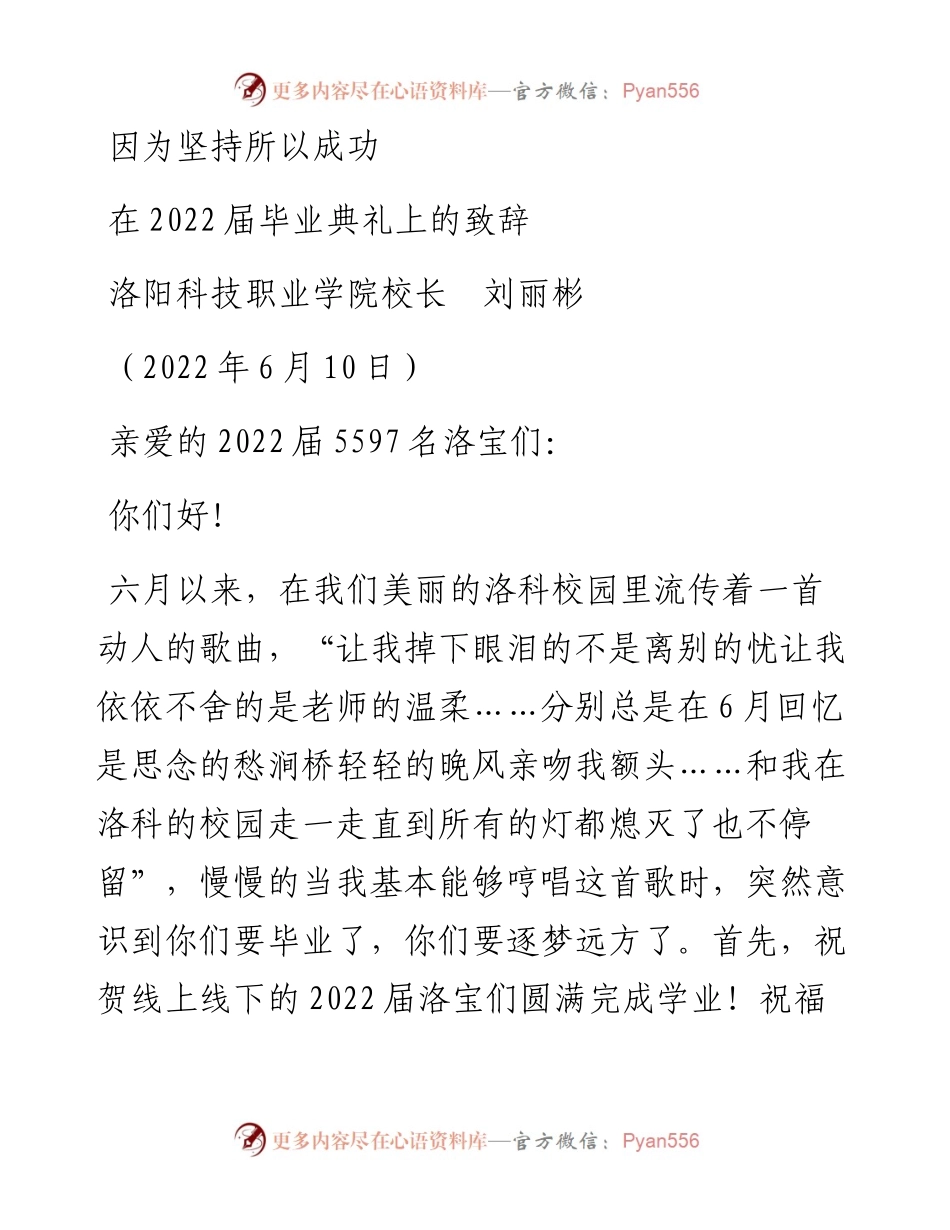 范文系列3908洛阳科技职业学院校长刘丽彬：在届毕业典礼上的致辞.docx_第1页