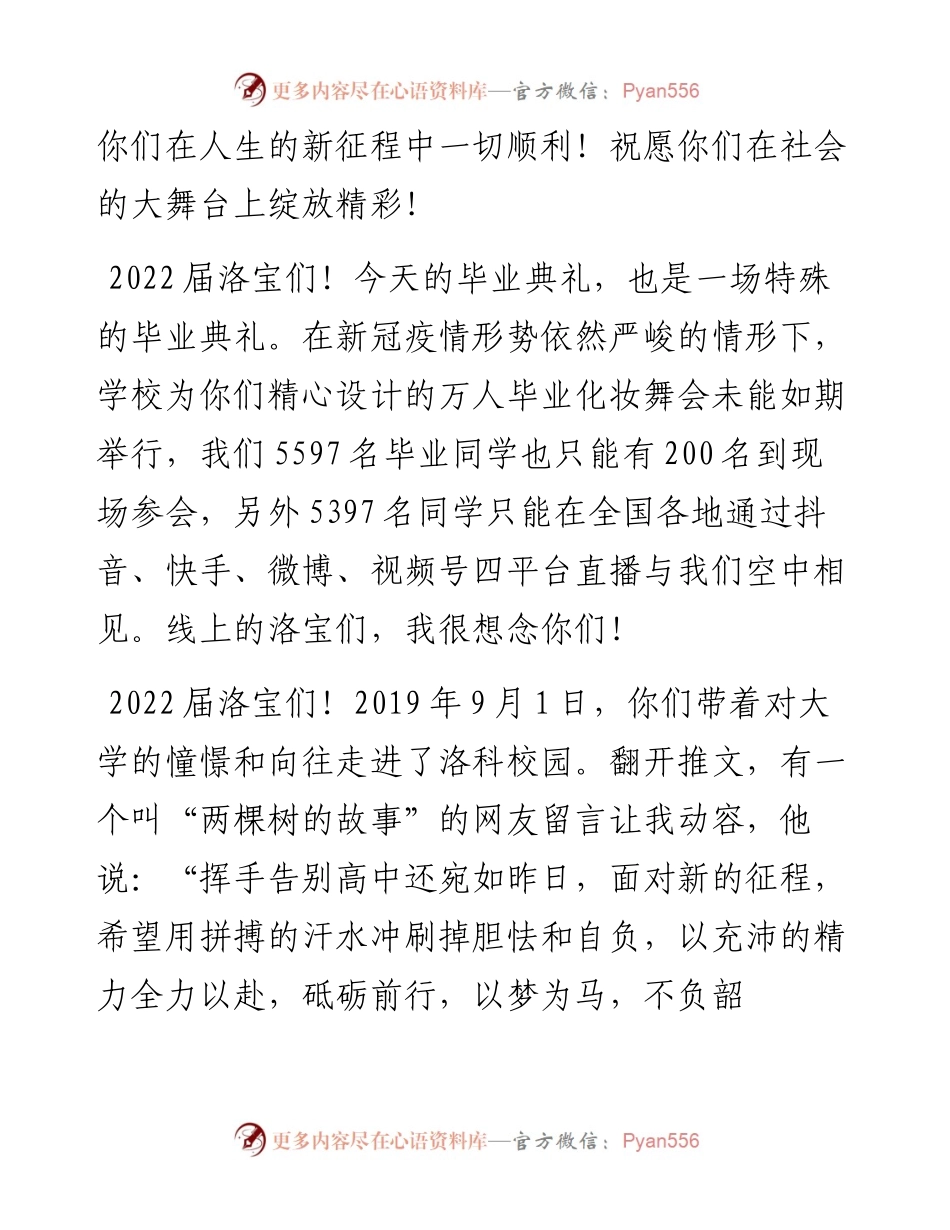 范文系列3908洛阳科技职业学院校长刘丽彬：在届毕业典礼上的致辞.docx_第2页