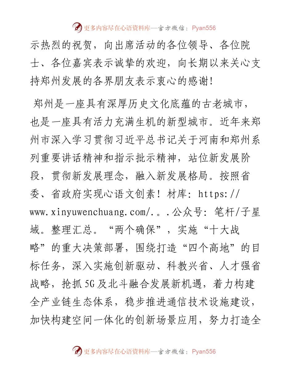 范文系列4847中共郑州市委副书记、政法委书记吕挺琳：在中国北斗应用大会上的讲话.docx_第2页