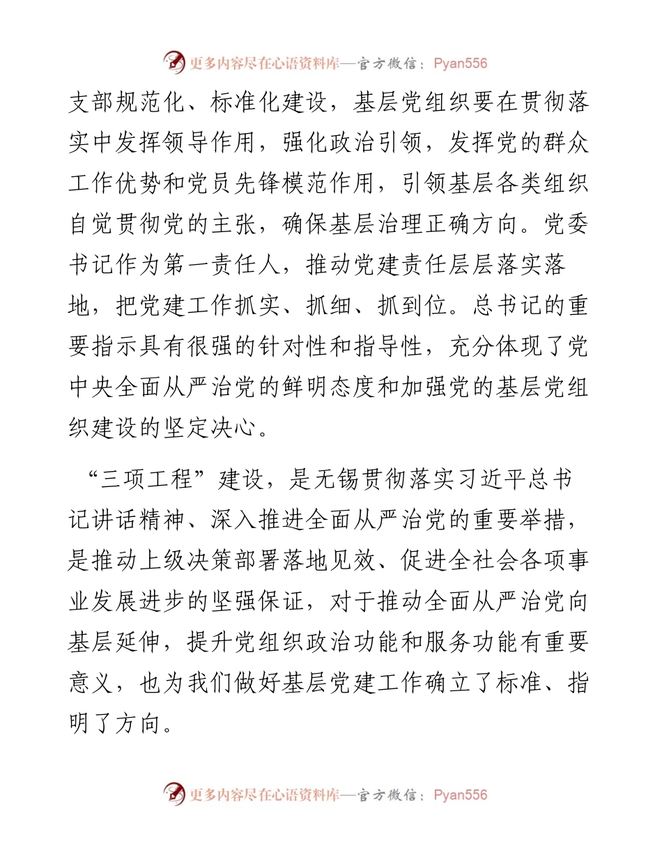 范文系列1114无锡市滨湖区荣巷街道党工委书记胡巍：在街道基层党建“三项工程”推进会上的讲话.docx_第2页