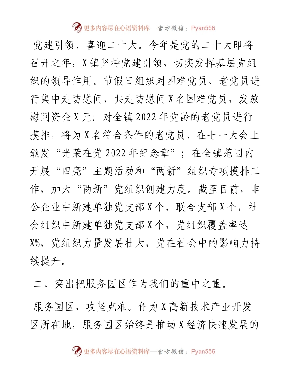 镇党委政府镇政府工作汇报材料.docx_第2页