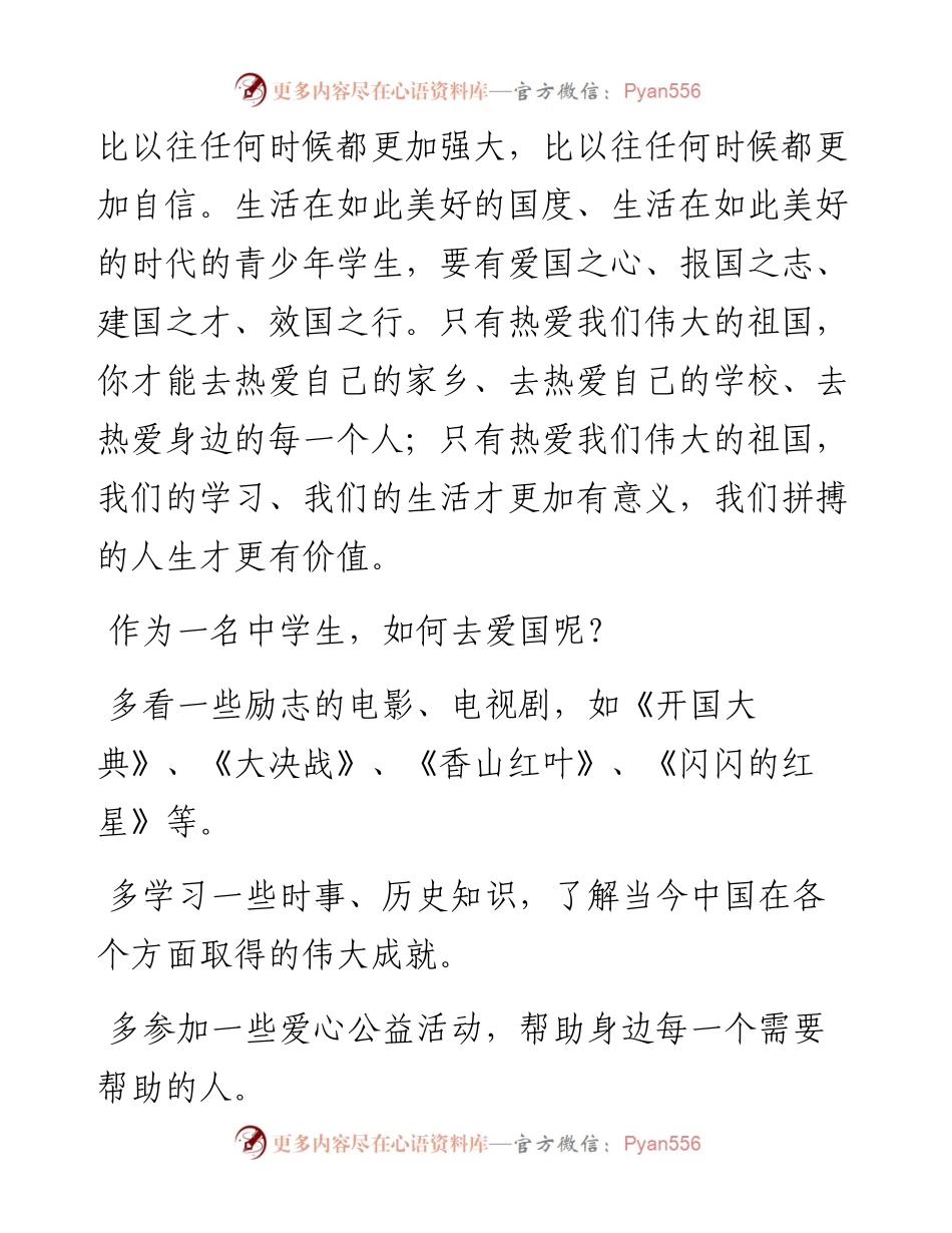 范文系列4601安徽省望江县杨林初级中学校长汪继真：在开学典礼上的讲话.docx_第2页