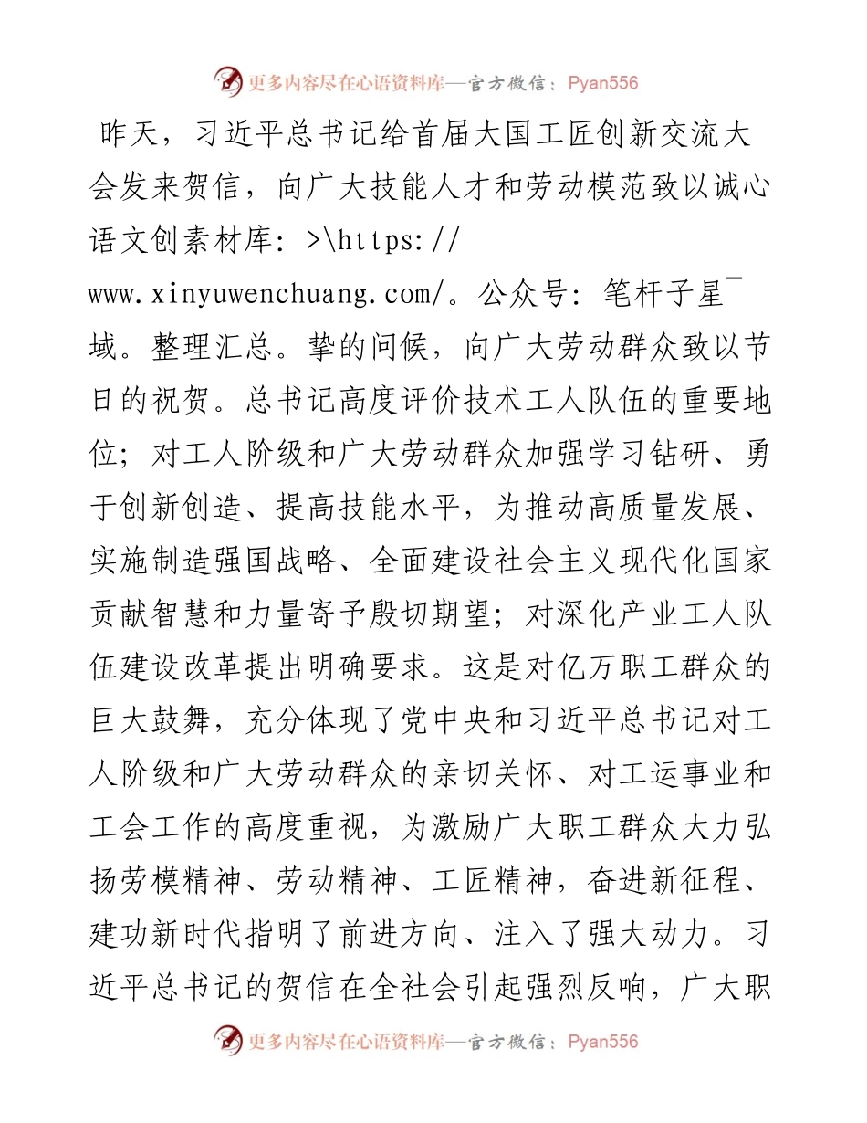 范文系列3639中华全国总工会主席王东明：在庆祝“五一”国际劳动节暨全国五一劳动奖和全国工人先锋号表彰大会上的讲话.docx_第2页