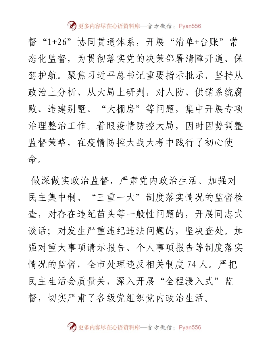 范文系列2326晋中市纪委书记那志茂：在中国共产党晋中市第五次代表大会上作的中国共产党晋中市第四届纪律检查委员会工作报告（摘要）.docx_第2页