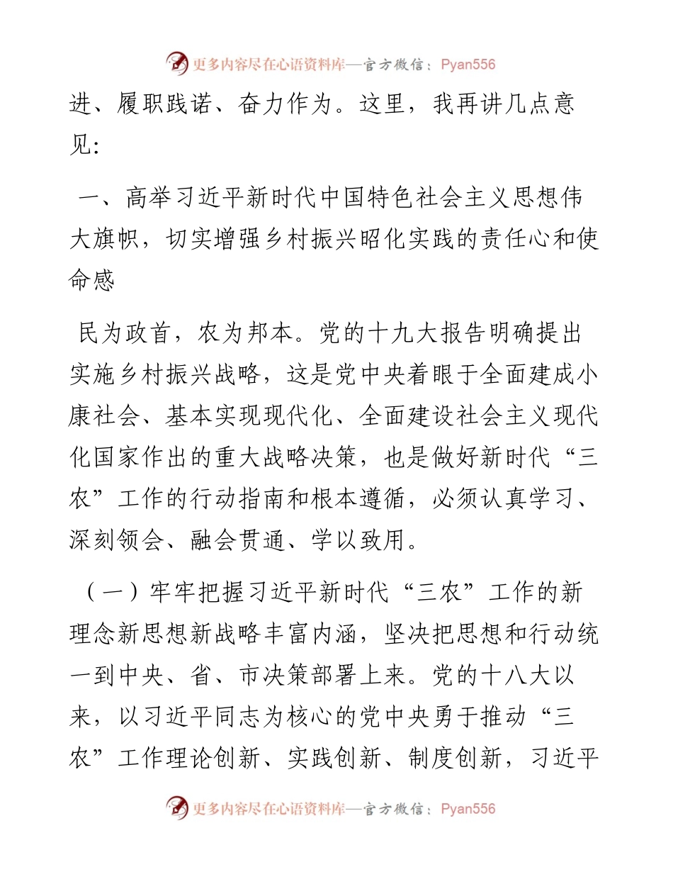 陈正永同志在区委农村工作会议上的讲话.docx_第2页