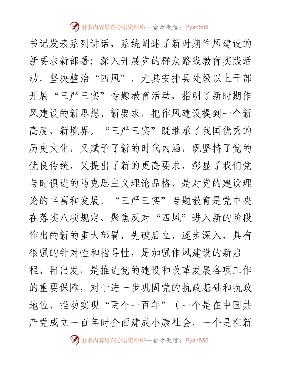 践行“三严三实” 树立党员干部新形象——在县级领导干部“三严三实”党课上的讲稿.docx_第2页