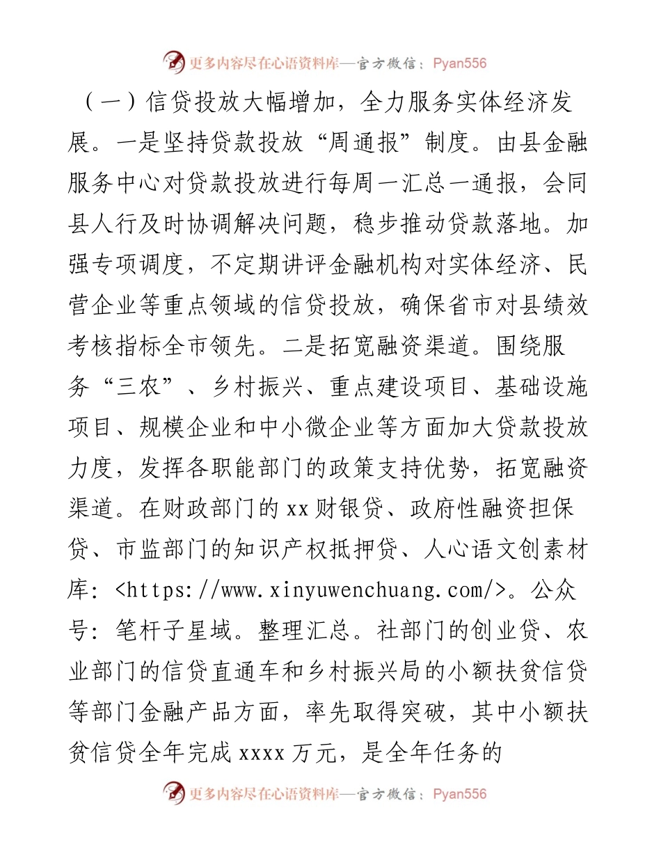 金融服务中心主任在全县金融工作会议上的讲话.docx_第2页