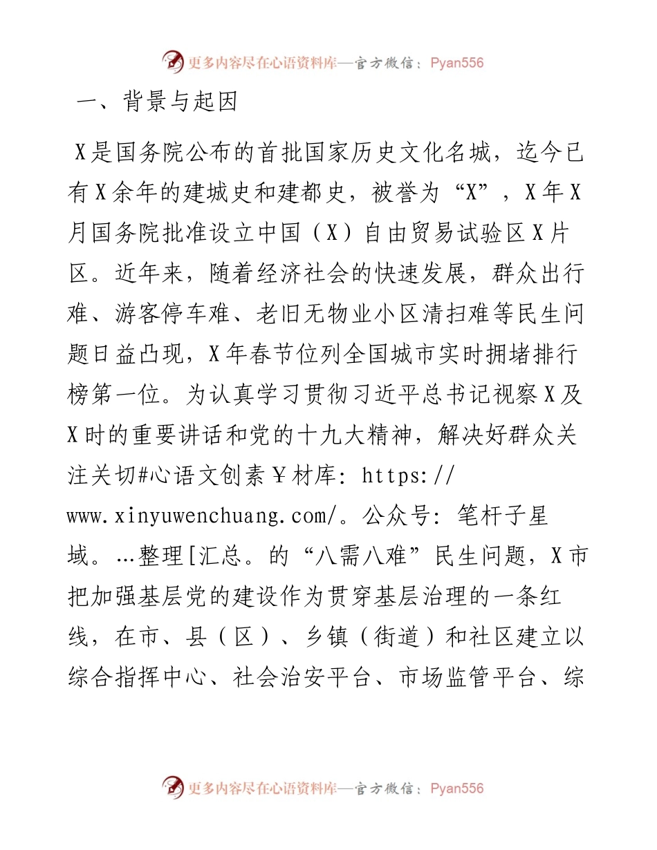 经验材料：打造“一中心四平台”探索党建引领城市基层社会治理新模式.docx_第1页