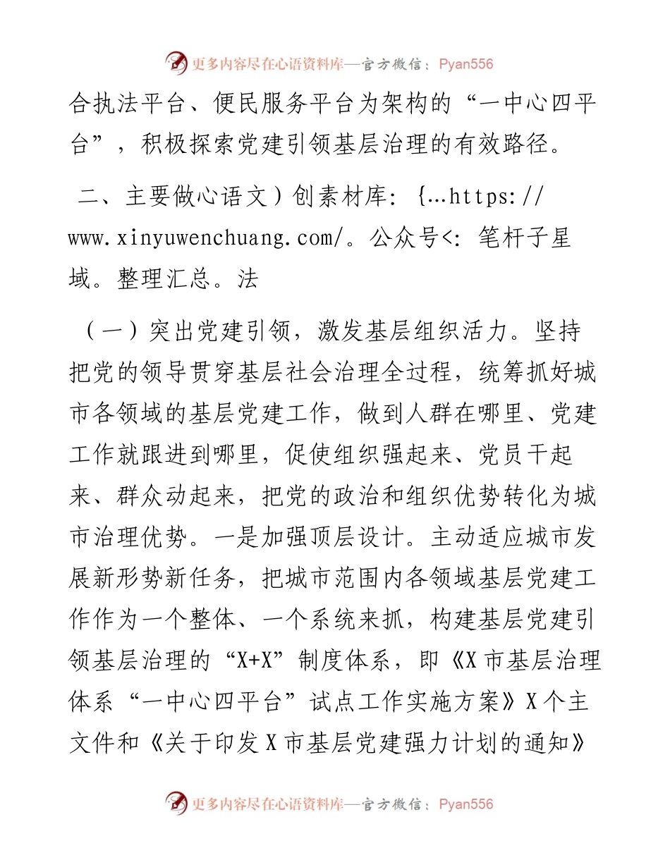 经验材料：打造“一中心四平台”探索党建引领城市基层社会治理新模式.docx_第2页