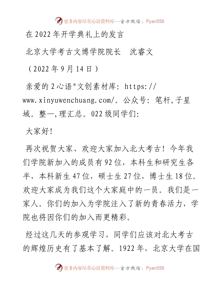 范文系列4557北京大学考古文博学院院长沈睿文：在开学典礼上的发言.docx_第1页