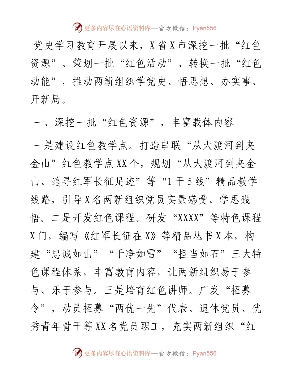 经验材料：“三个一批”推动两新组织党史学习教育走深走实.docx_第1页