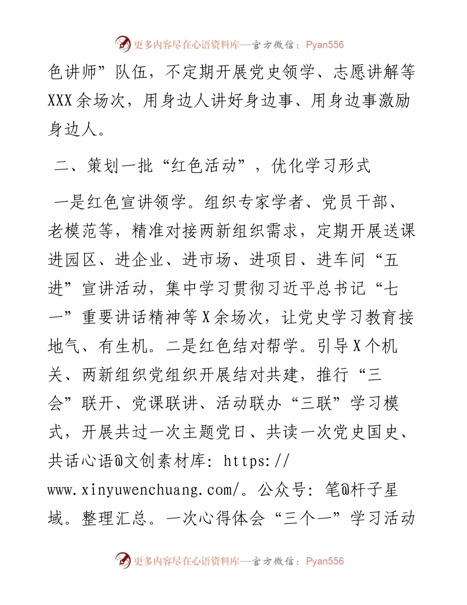 经验材料：“三个一批”推动两新组织党史学习教育走深走实.docx_第2页