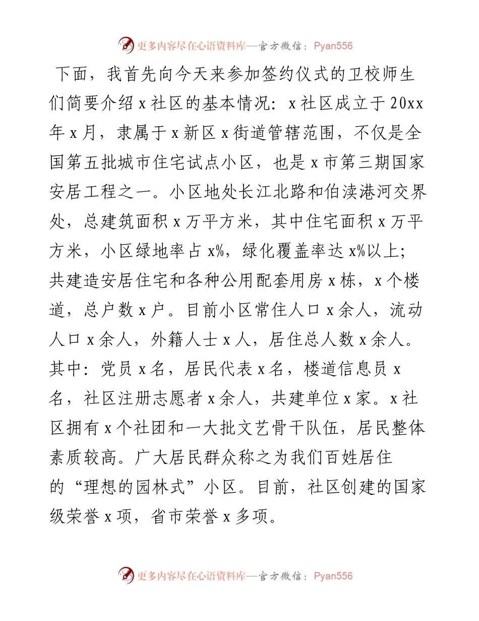 职业技术学校和社区党支部结对共建签约仪式讲话.docx_第2页