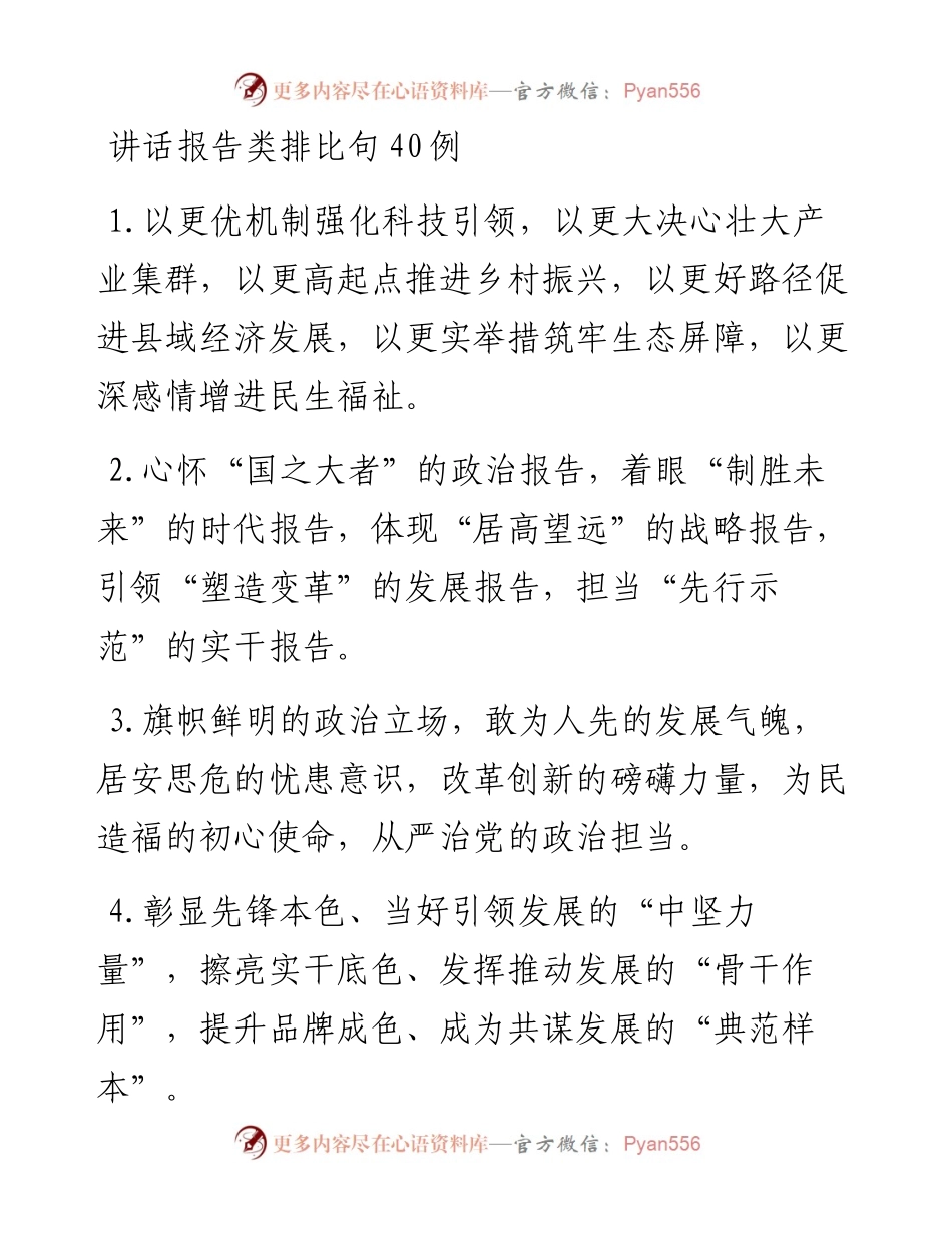 讲话报告类排比句40例 (2).docx_第1页
