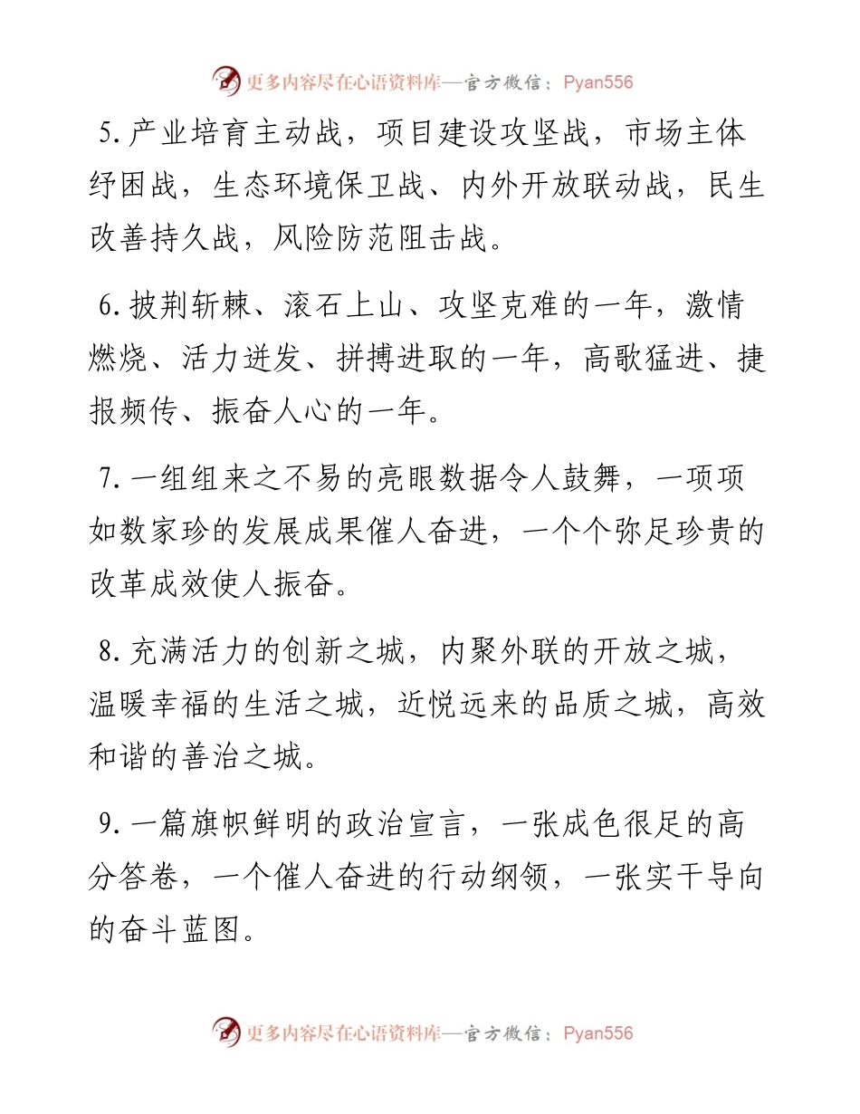 讲话报告类排比句40例 (2).docx_第2页