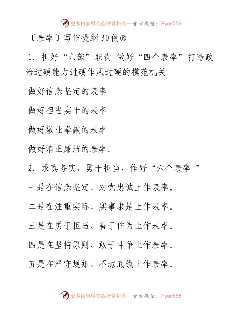 表率：写作提纲30例2.docx_第1页
